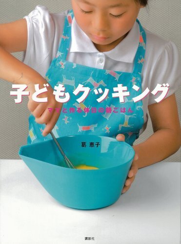 子どもクッキング ママと作る休日の朝ごはん (講談社のお料理BOOK),親子,料理,レシピ