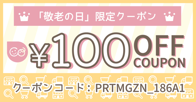 ,敬老の日,オリジナルアイテム,コズレプリント