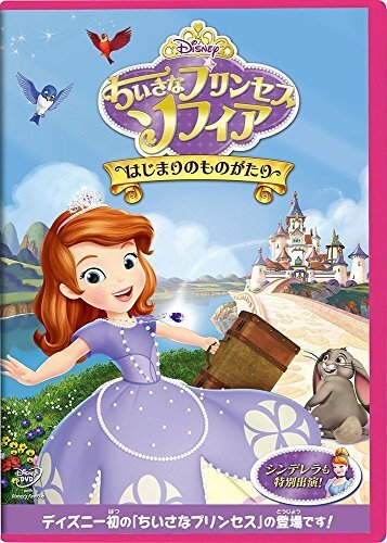 ちいさなプリンセスソフィア,ちいさなプリンセスソフィア ,おもちゃ,