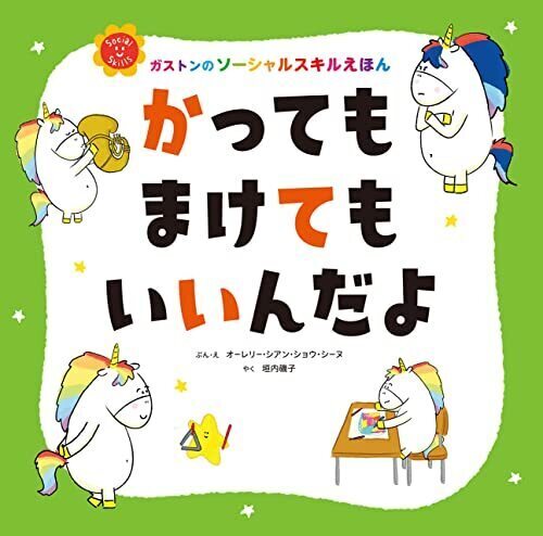 かっても まけても いいんだよ,絵本,おすすめ,読み聞かせ