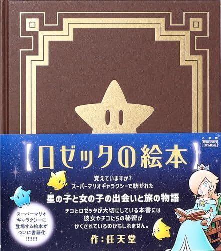 ロゼッタの絵本,絵本,おすすめ,読み聞かせ