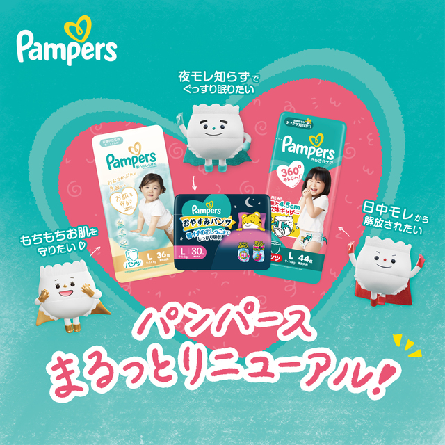 パンパース リニューアル,