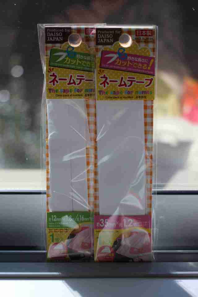自由に切って使える,100均,名前シール,入園準備