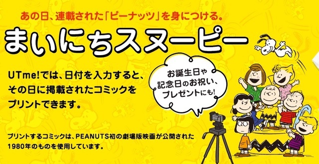 UTme!,ユニクロ,キッズ,コラボ