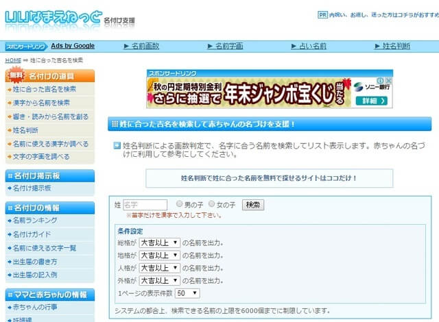 いいなまえネット,無料,姓名判断,人気