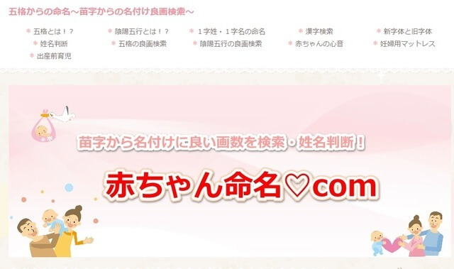 赤ちゃん命名♡com,無料,姓名判断,人気