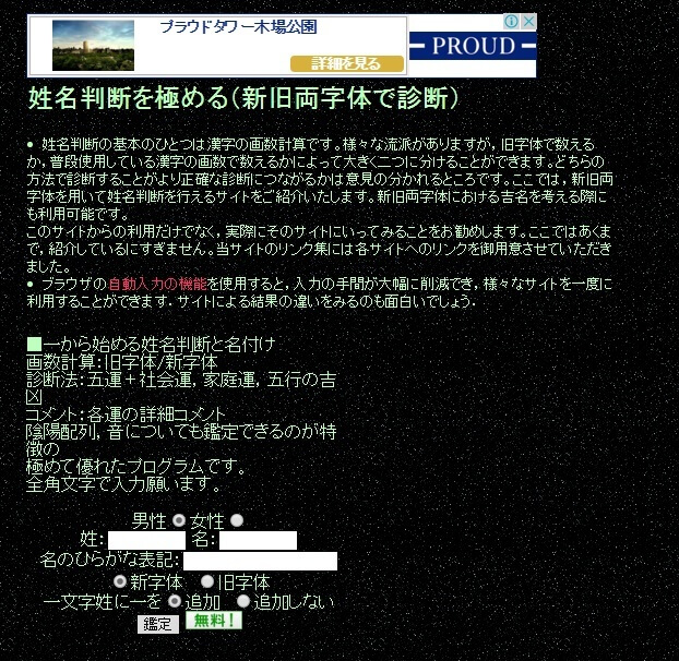 姓名判断を極める,無料,姓名判断,人気