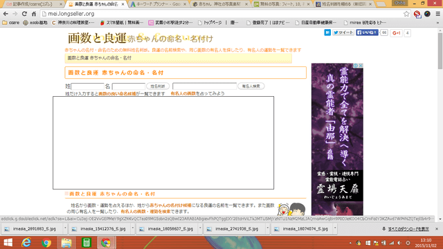 画数と良運,無料,姓名判断,人気