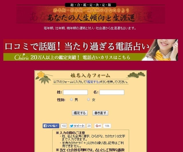 無料の姓名判断 あなたの人生傾向と生涯運,無料,姓名判断,人気