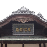 宿