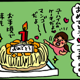 記念
