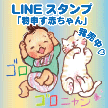 物申す赤ちゃん