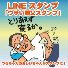 ウザい親父スタンプ