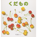 くだもの