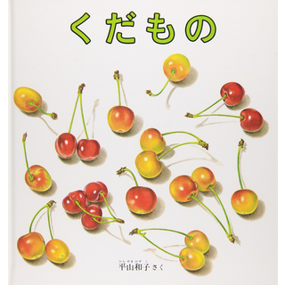 くだもの