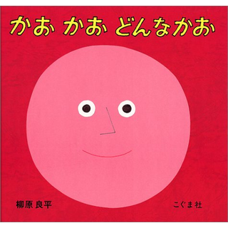 かお かお どんなかお