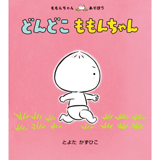どんどこ ももんちゃん