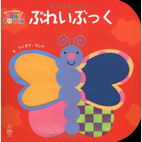 ぷれいぶっく