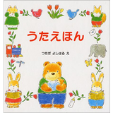 うたえほん