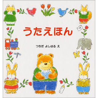 うたえほん