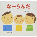 なーらんだ