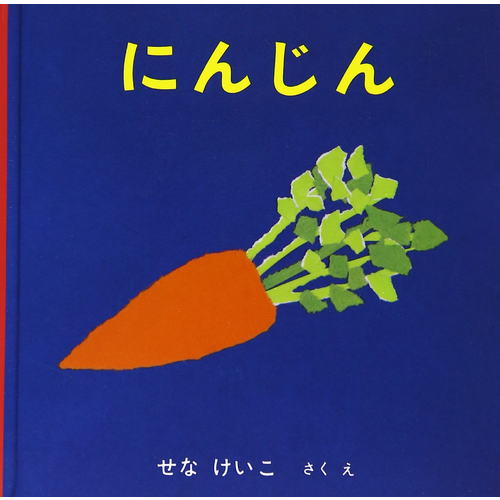 にんじん｜cozre[コズレ]子育てマガジン