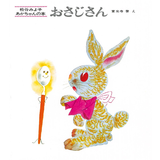 おさじさん