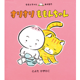 すりすり ももんちゃん