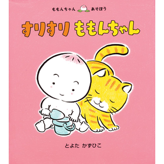 すりすり ももんちゃん
