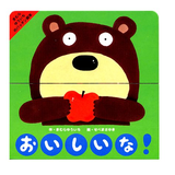 おいしいな！