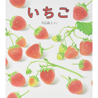いちご