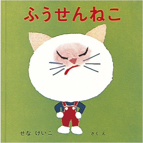 ふうせんねこ｜cozre[コズレ]子育てマガジン