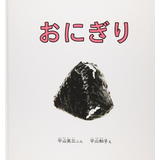 おにぎり