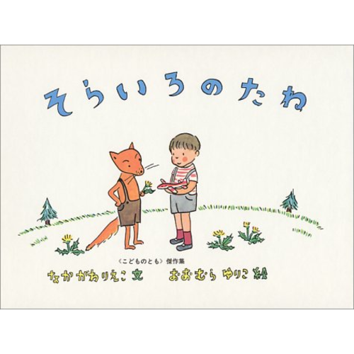 そらいろのたね｜cozre[コズレ]子育てマガジン