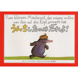 うんちしたのはだれよ！