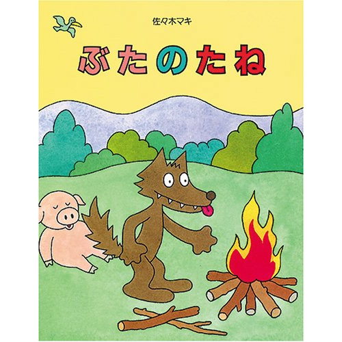 ぶたのたね｜cozre[コズレ]子育てマガジン