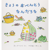 きょうのおべんとう なんだろな