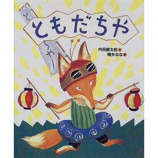 ともだちや｜cozre[コズレ]子育てマガジン