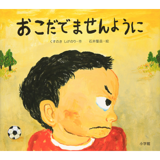 おこだでませんように