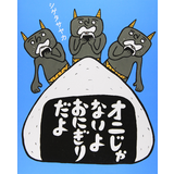 オニじゃないよ おにぎりだよ