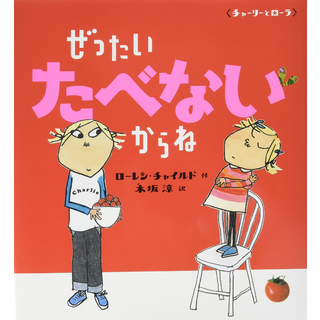 ぜったいたべないからね