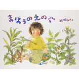 まほうのえのぐ