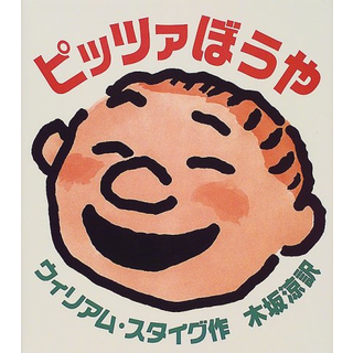 ピッツァぼうや