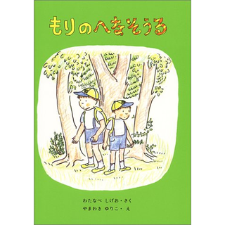 もりのへなそうる