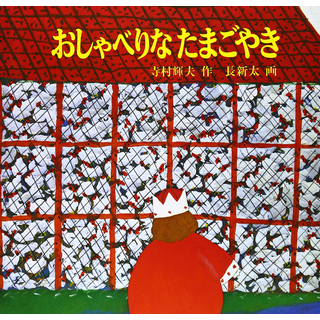 おしゃべりなたまごやき Cozre コズレ 子育てマガジン