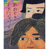 あのときすきになったよ