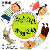 おっと合点承知之助