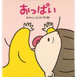 おっぱい