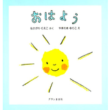 おはよう