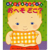 おへそどこ？